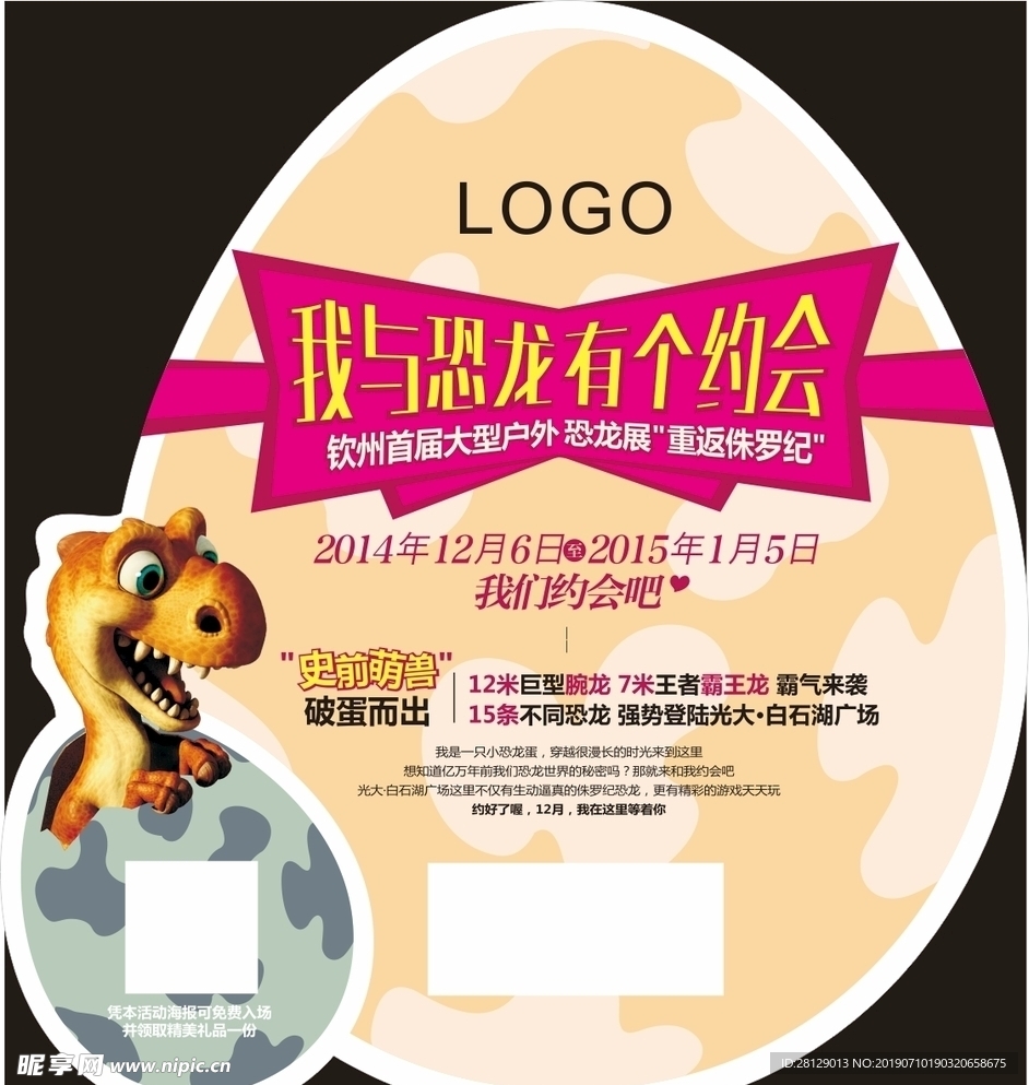 恐龙展异形海报