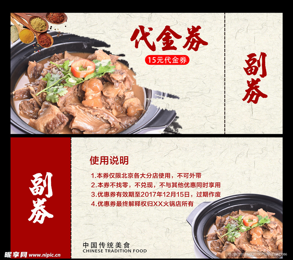 火锅代金券