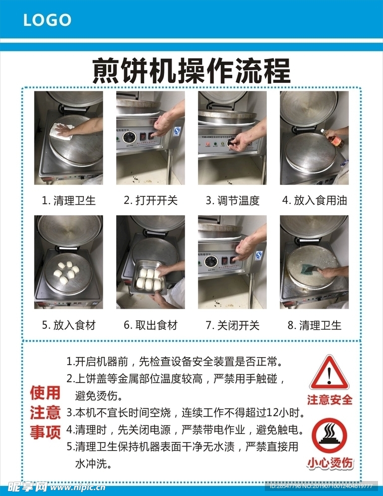 煎饼机操作流程