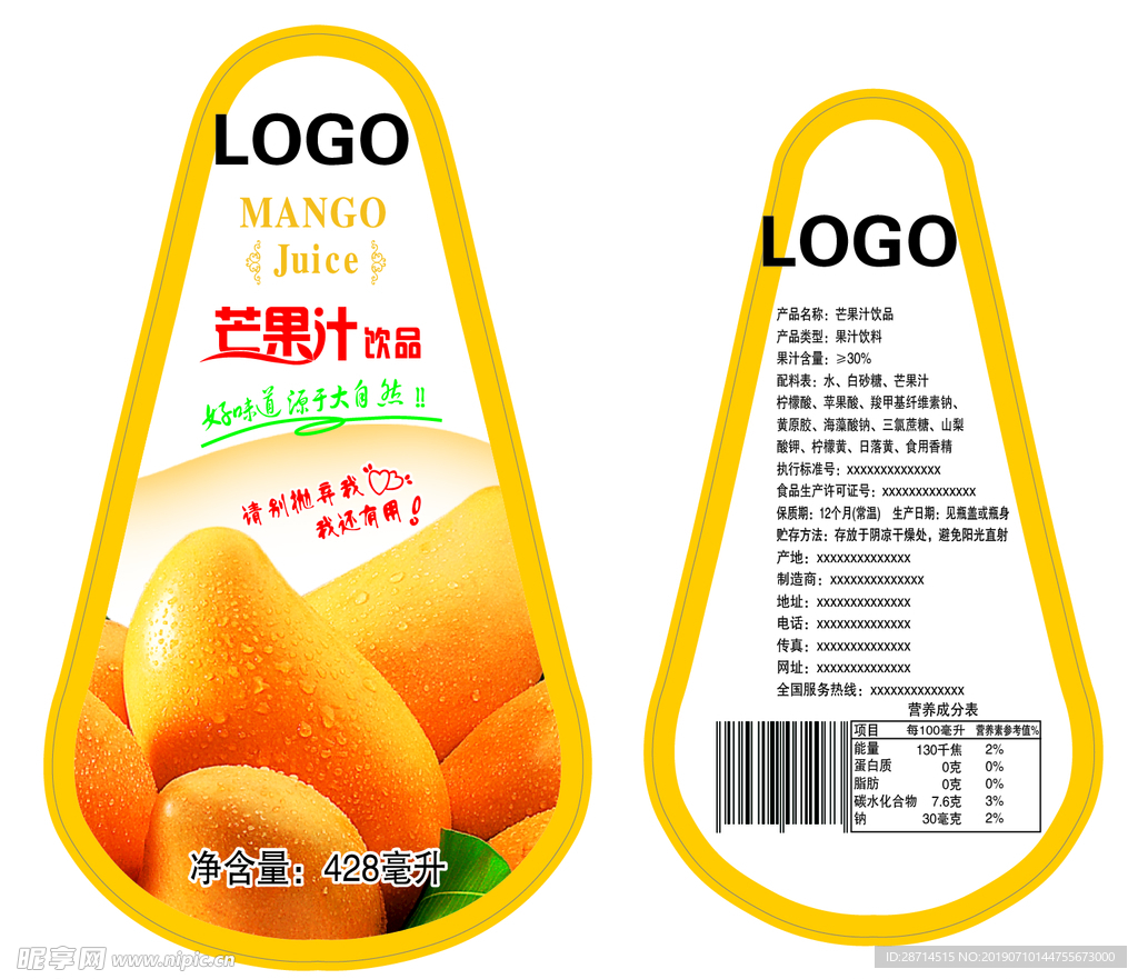 芒果汁包装