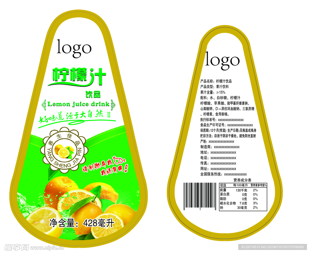 柠檬汁包装