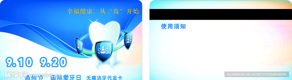 牙科会员卡