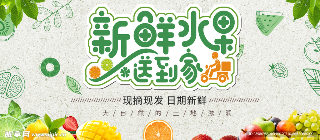 新鲜水果海报