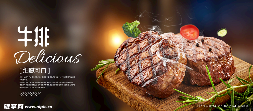 牛排海报