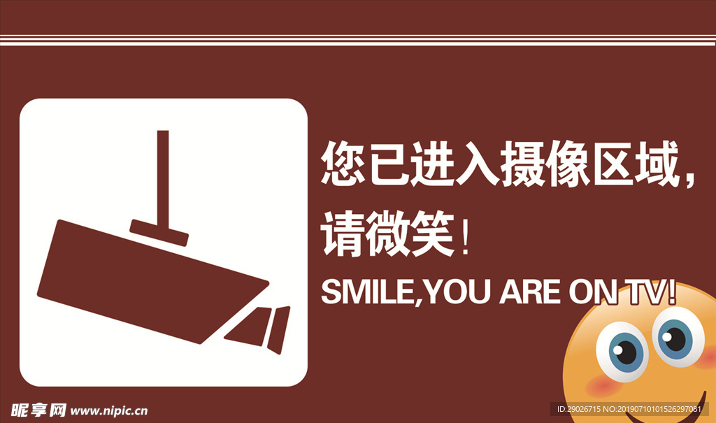 监控区域请微笑