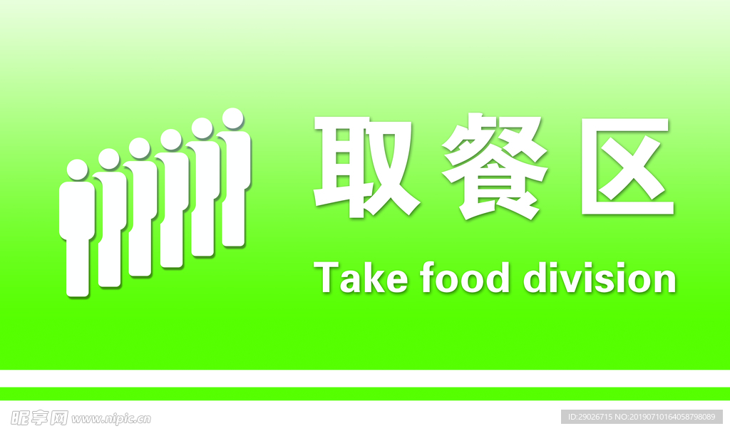 餐厅/食堂取餐区