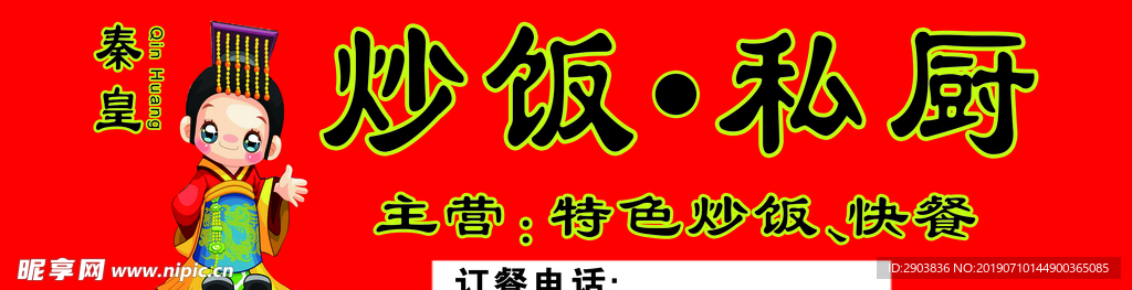 炒饭 门头喷绘布