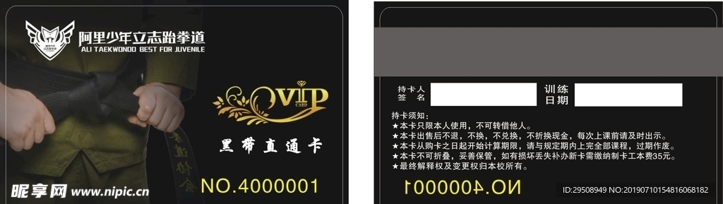 跆拳道会员卡