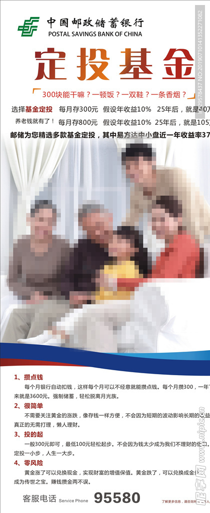 邮储定投资金