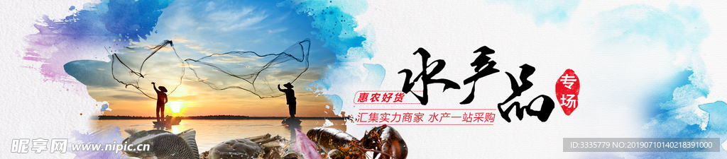 水产品专场 banner