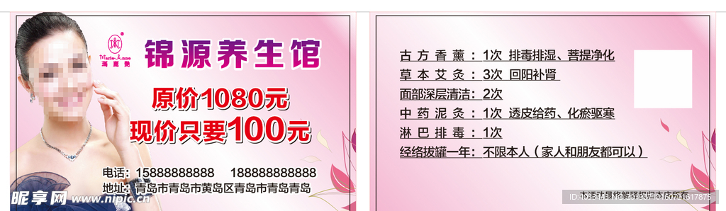 玛丽艳 养生卡券