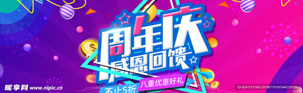 周年庆 淘宝活动 淘宝主页 钻