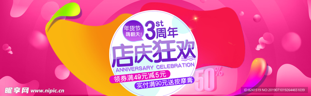 周年庆 淘宝活动 淘宝主页 钻