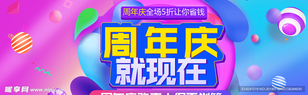 周年庆淘宝活动