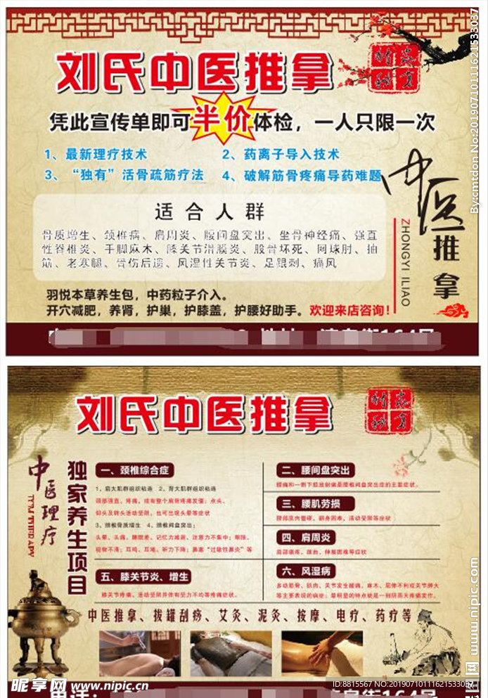 刘氏中医推拿养生