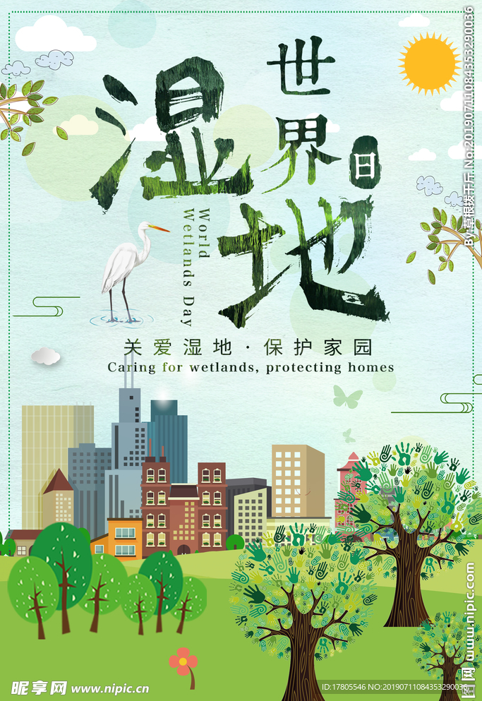 环境日展板   环境日海报