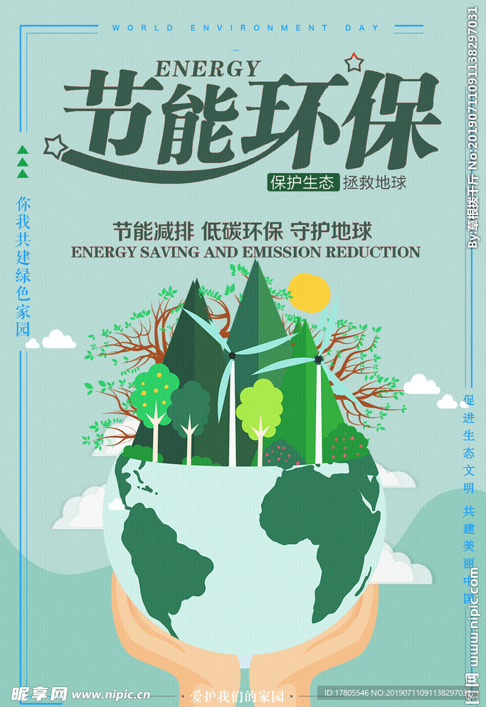 环境日展板   环境日海报