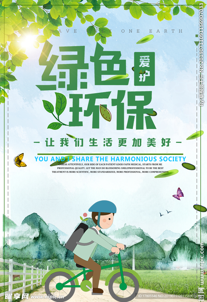 环境日展板   环境日海报