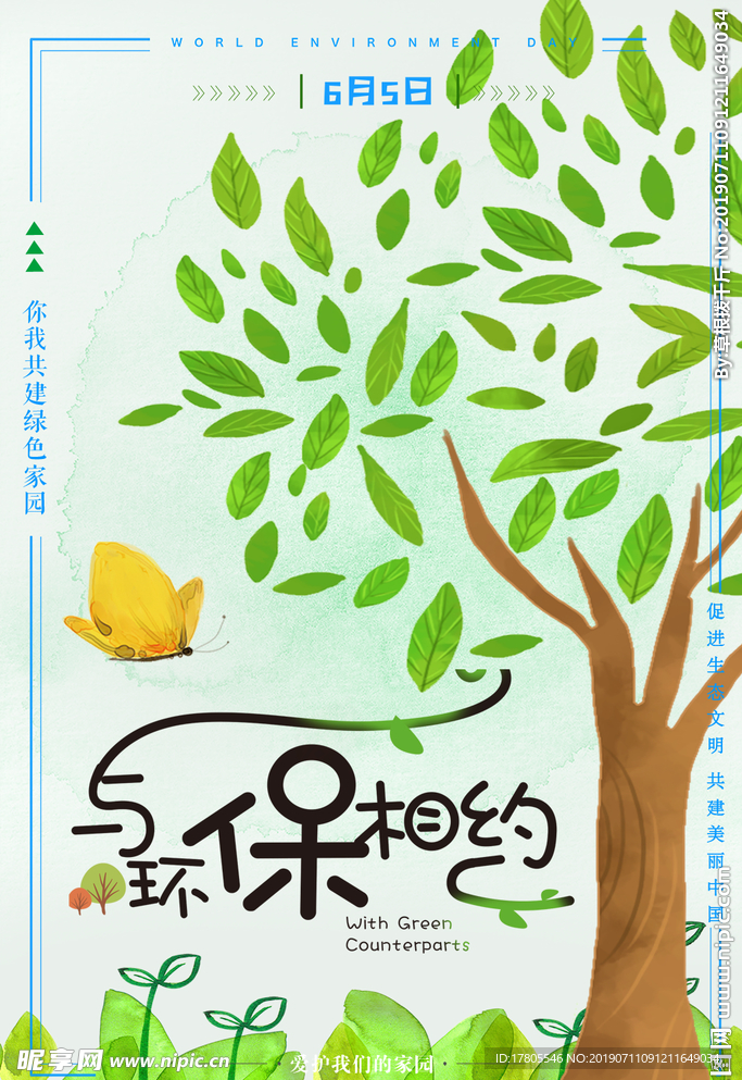 环境日展板   环境日海报