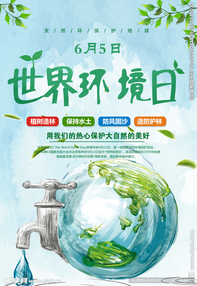 环境日展板   环境日海报