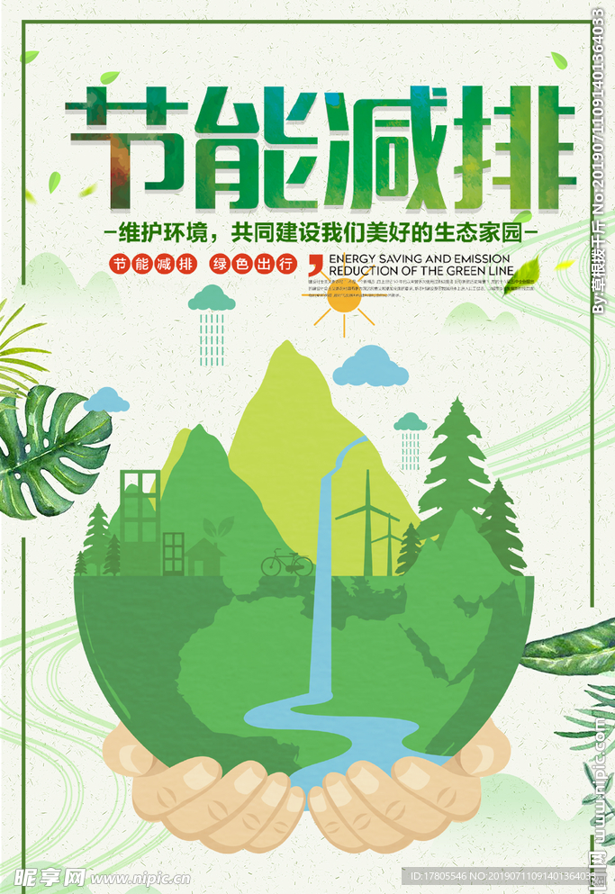 环境日展板   环境日海报