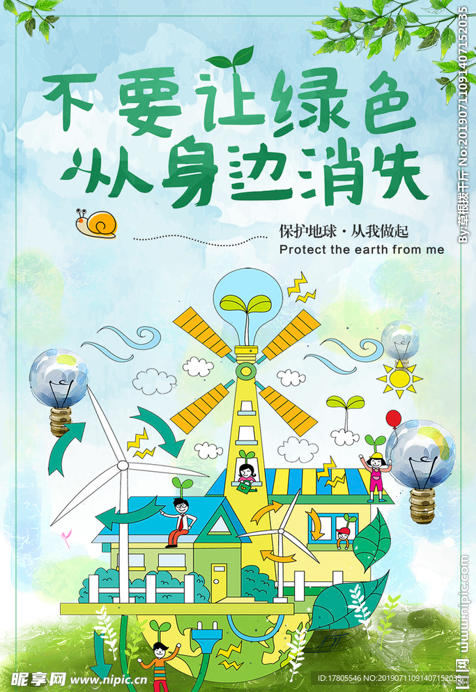 环境日展板   环境日海报