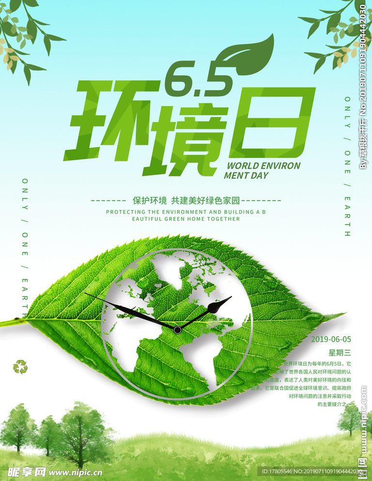 环境日展板   环境日海报