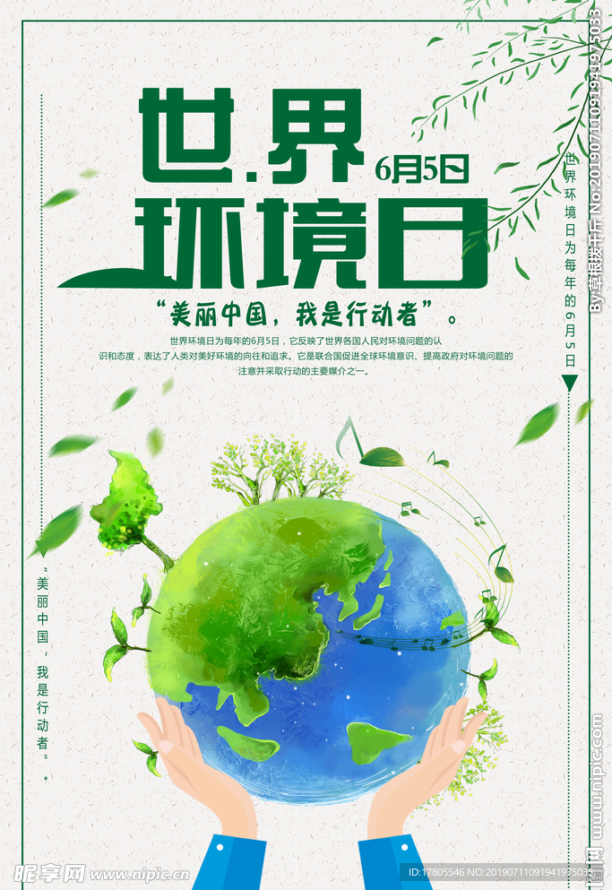 环境日展板   环境日海报