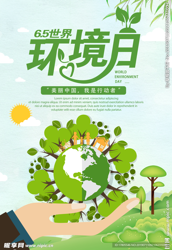 环境日展板   环境日海报