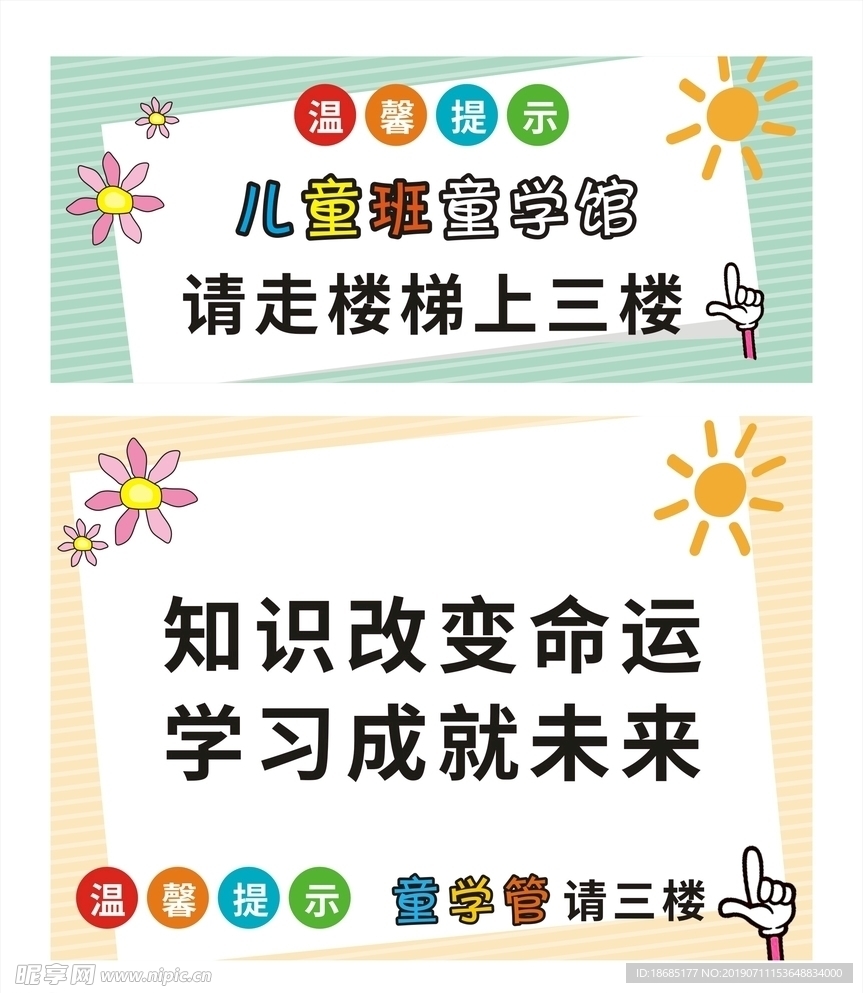 温馨提示楼梯宣传指导向卡通背景