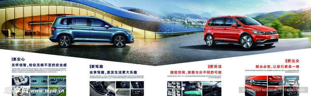 上汽大众途安L折页