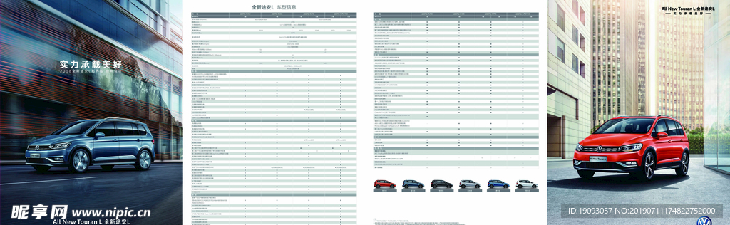 上汽大众途安L折页