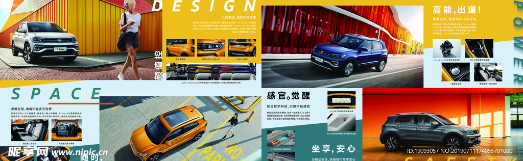 上汽大众Cross折页
