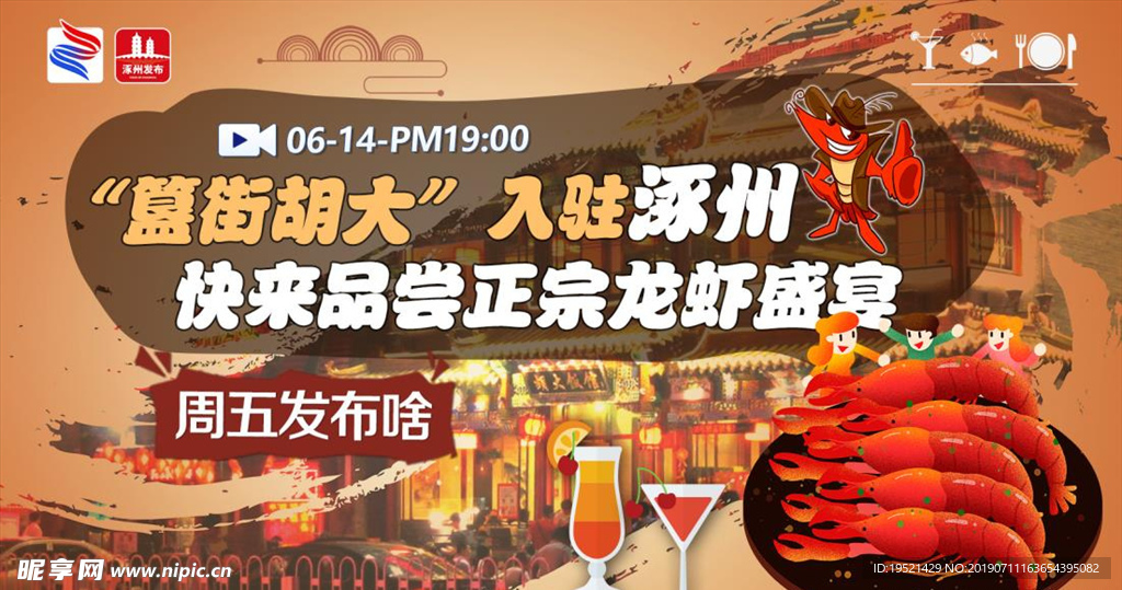 龙虾直播图