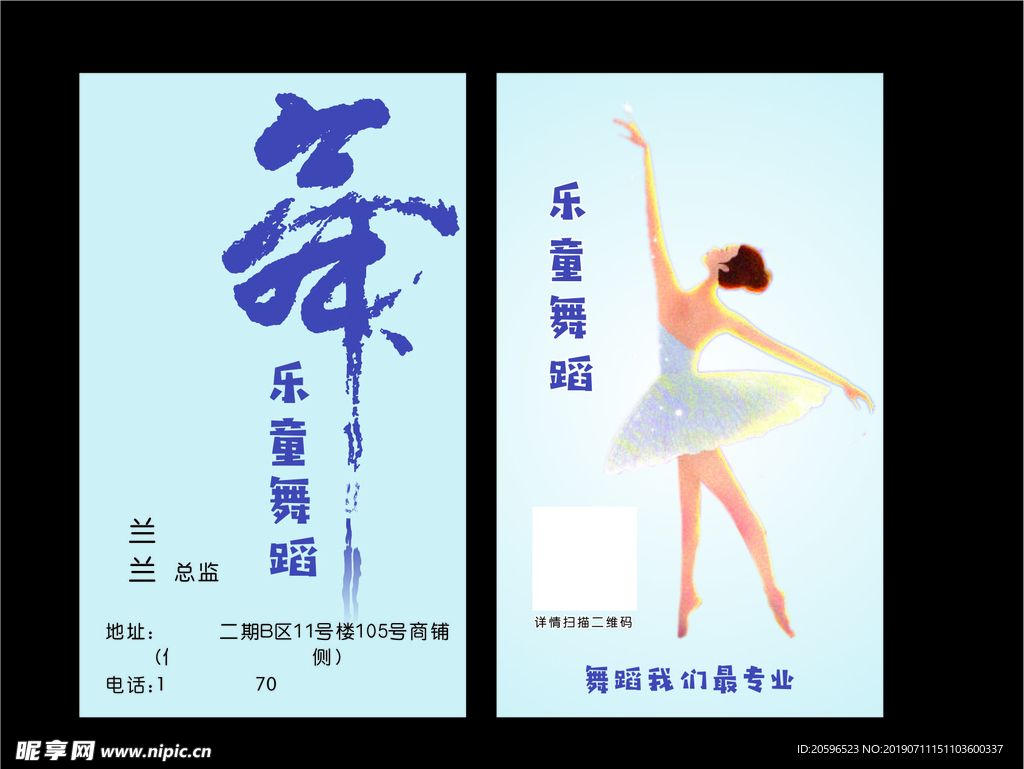 舞蹈 芭蕾舞 精品名片