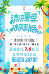 清凉夏季 冰爽到底  夏季促销