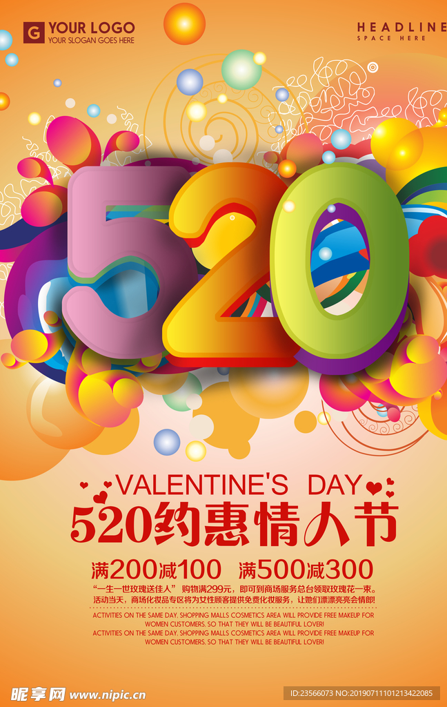 520浪漫情人节海报