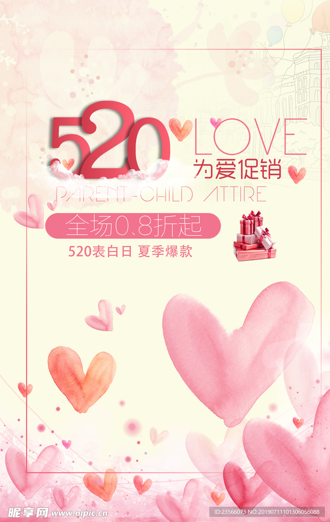 520浪漫情人节海报