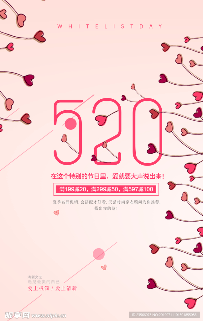 520浪漫情人节海报