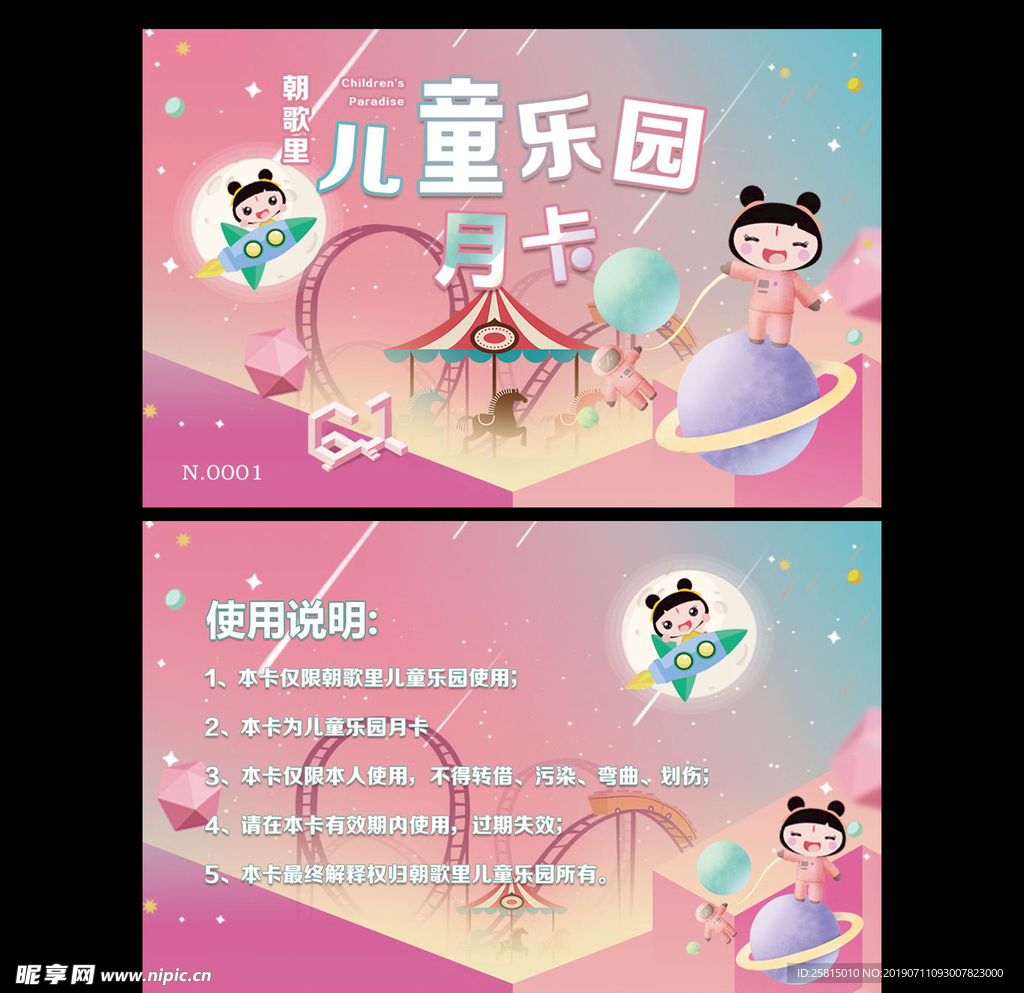 儿童乐园月卡