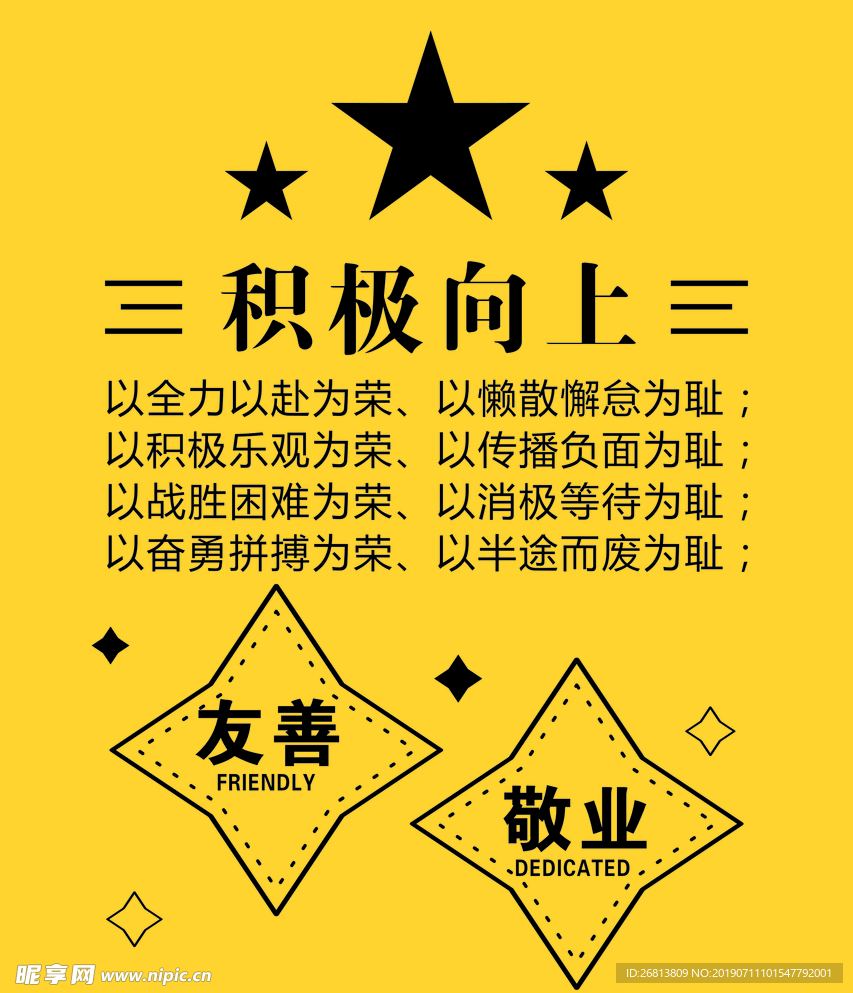 社会核心价值观