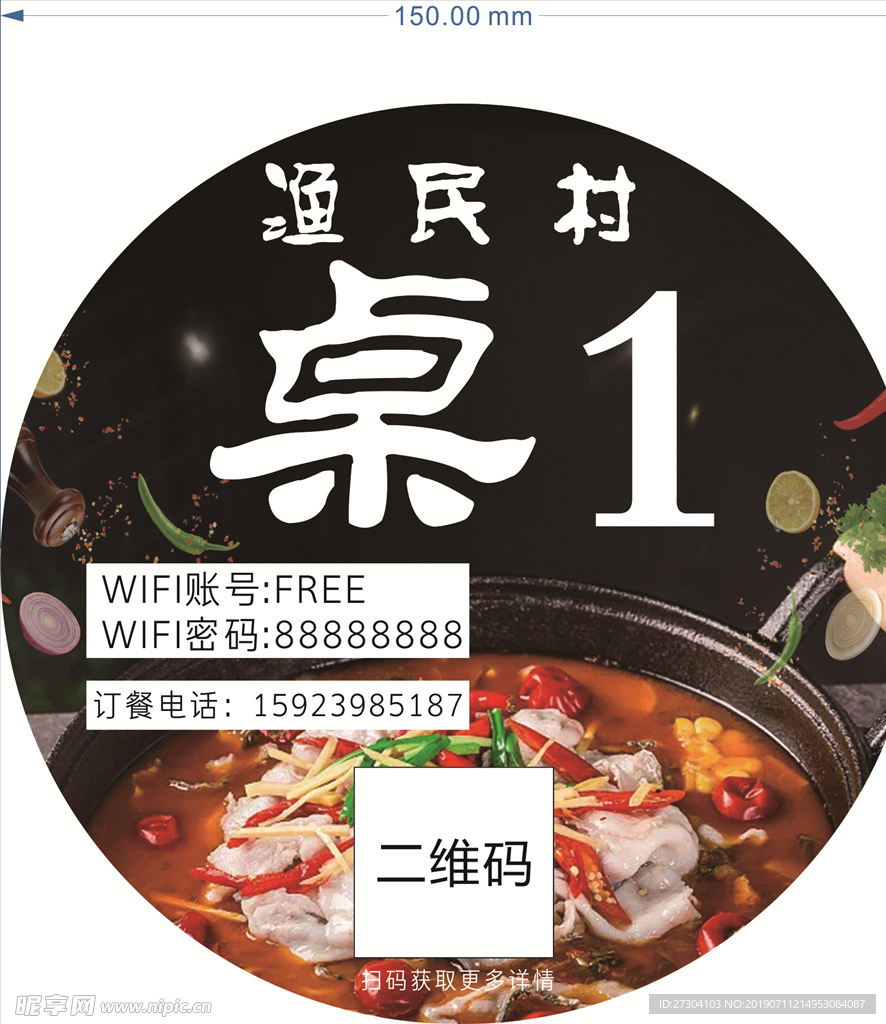 餐饮桌贴  火锅餐饮