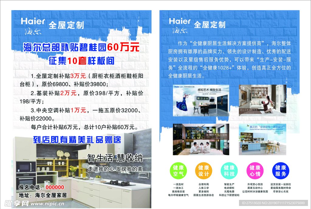 海尔全屋定制装修宣传页