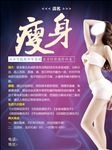 减肥瘦身 美容美体 海报单页