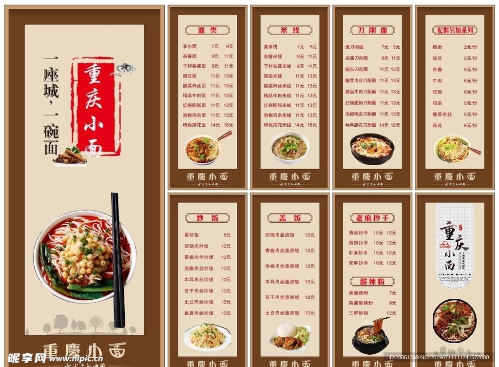 重庆小面菜单
