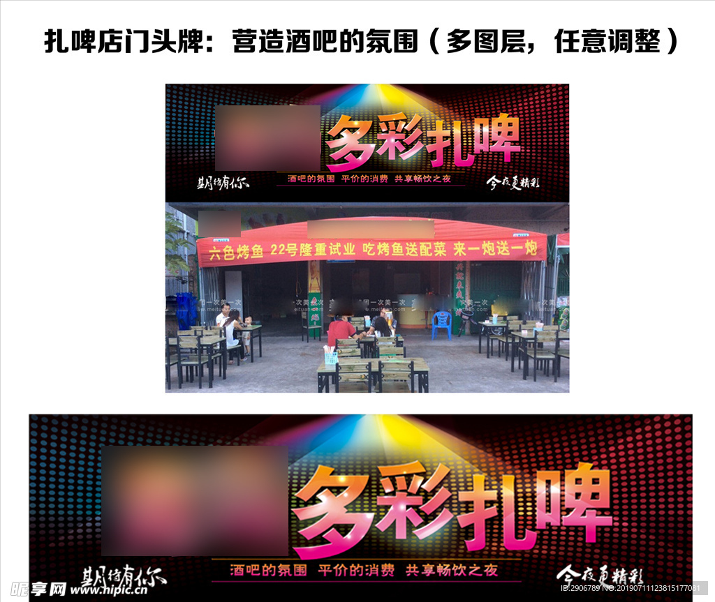 扎啤店门头广告牌