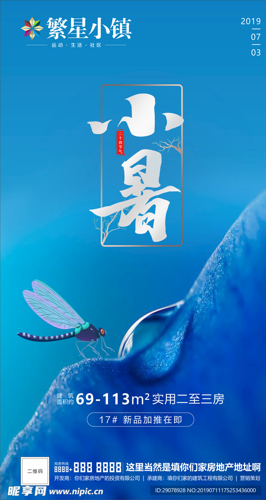 小暑 高端 地产 房地产 大暑