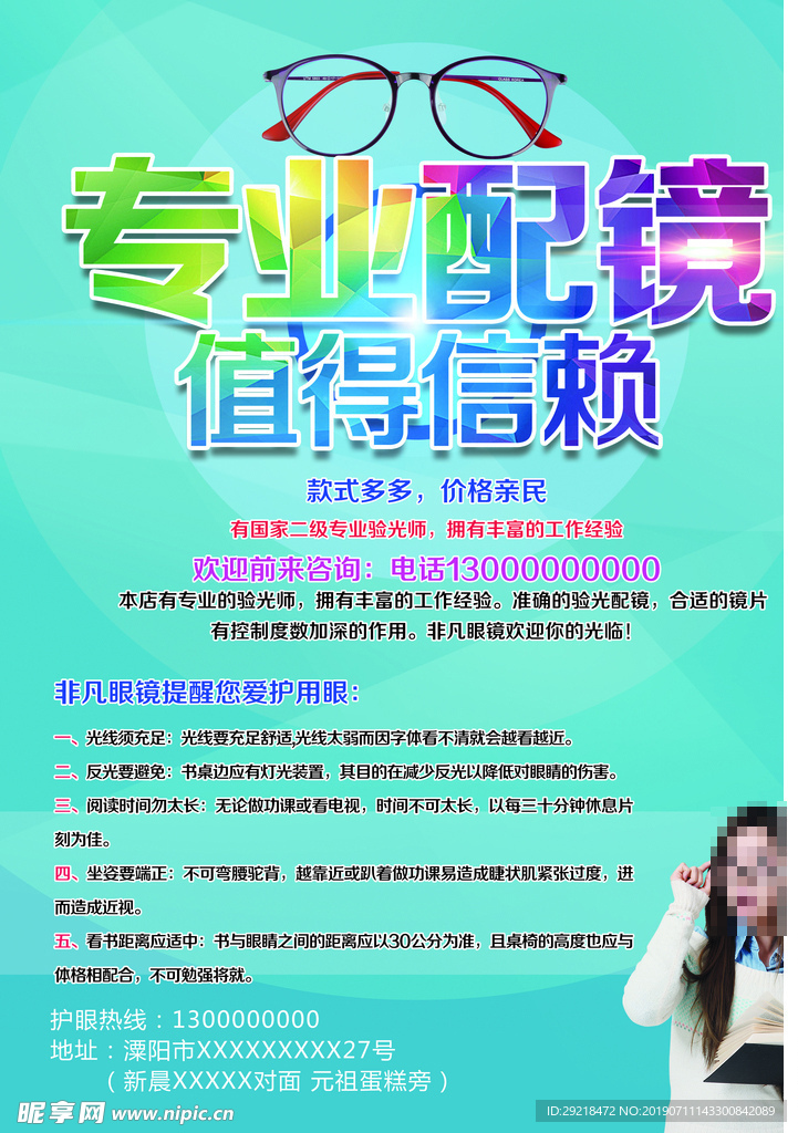 专业配镜值得信赖