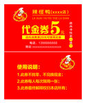 辣怪鸭代金券优惠券模版名片模版
