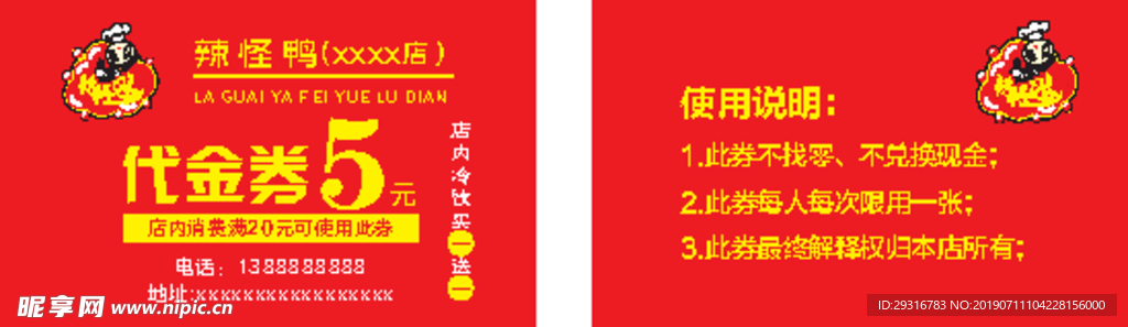 辣怪鸭代金券优惠券模版名片模版